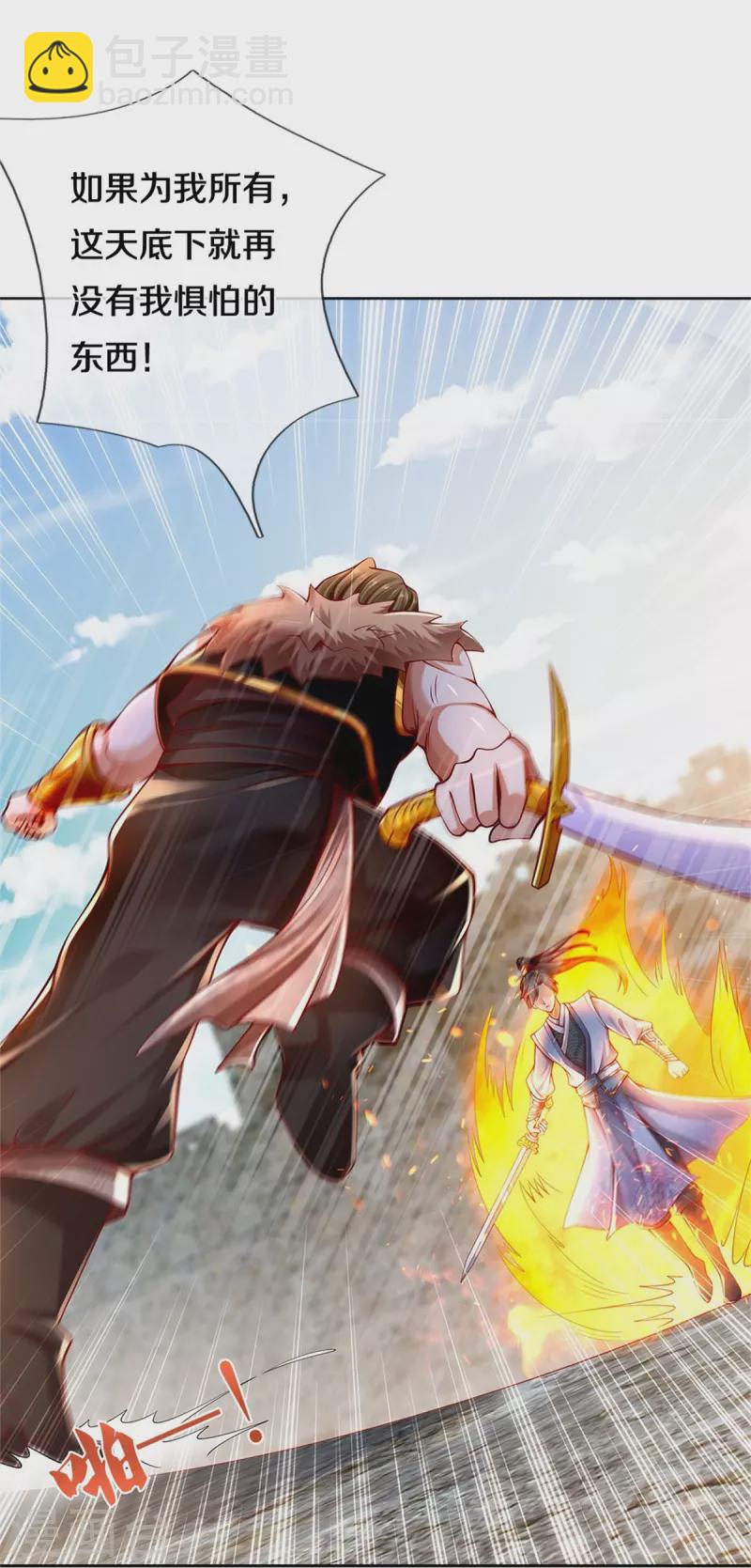 🍗逆天剑神 第414话 父亲身死，化身狂暴 第23页