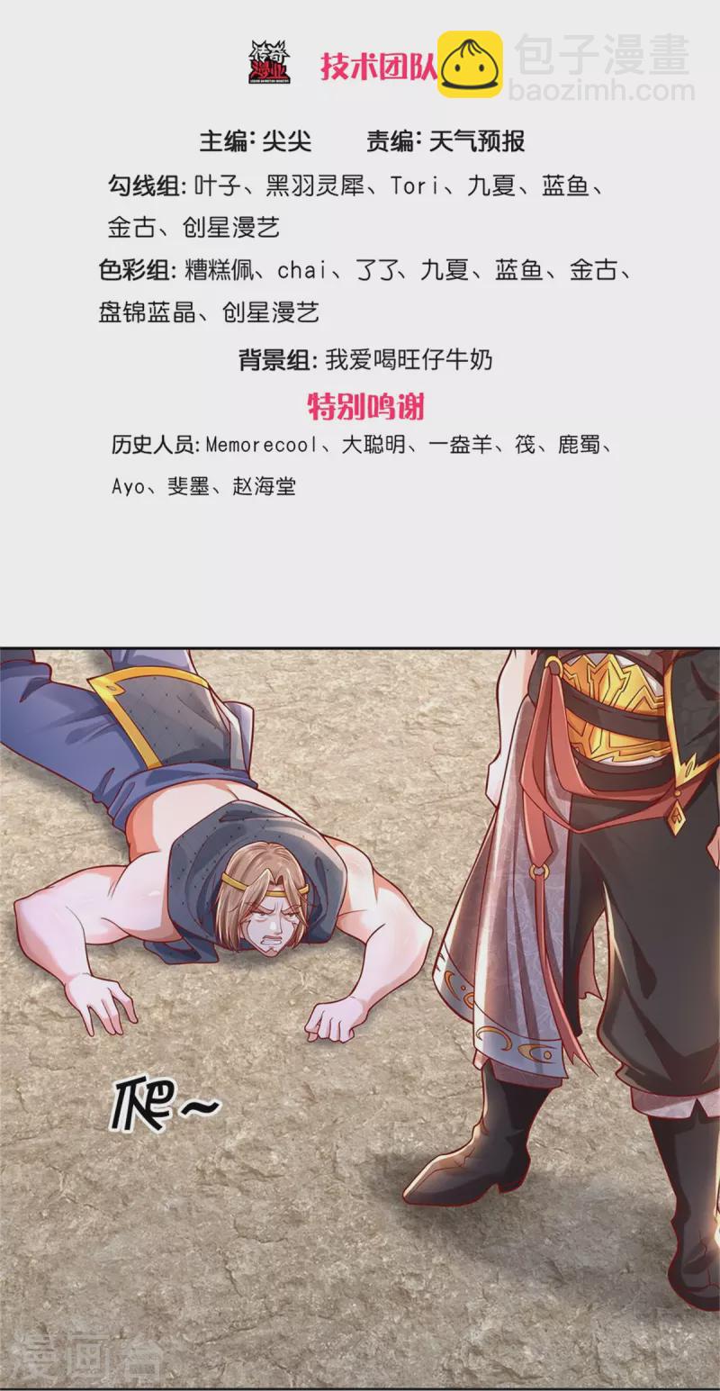 🍗逆天剑神 第414话 父亲身死，化身狂暴 第3页