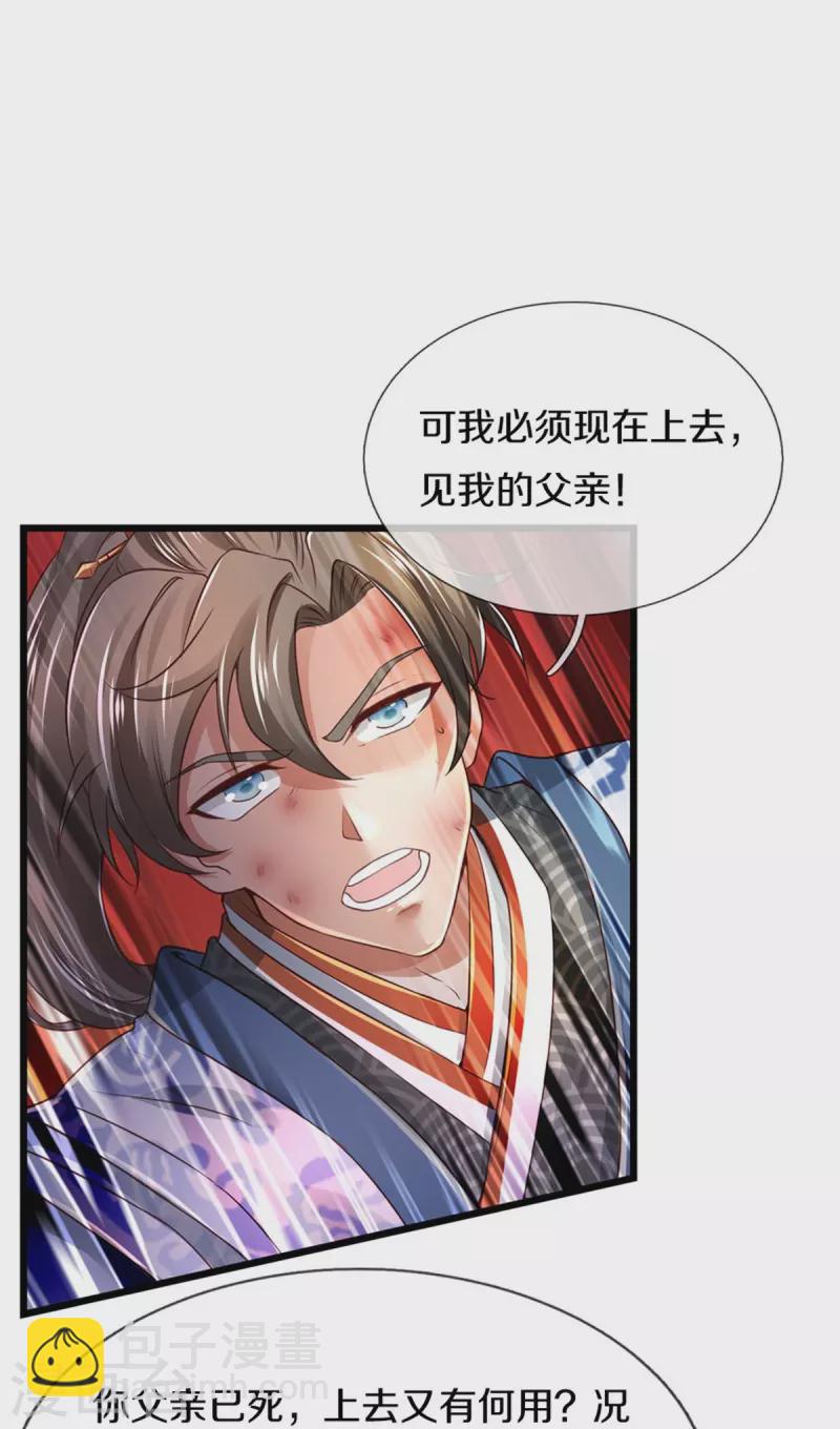 🍗逆天剑神 第416话 实力不够，被困谷底 第20页