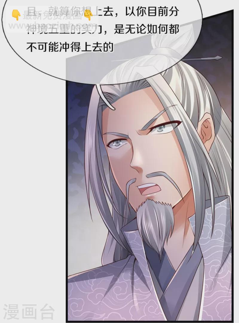 🍗逆天剑神 第416话 实力不够，被困谷底 第21页