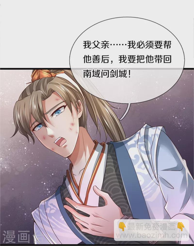 🍗逆天剑神 第416话 实力不够，被困谷底 第22页