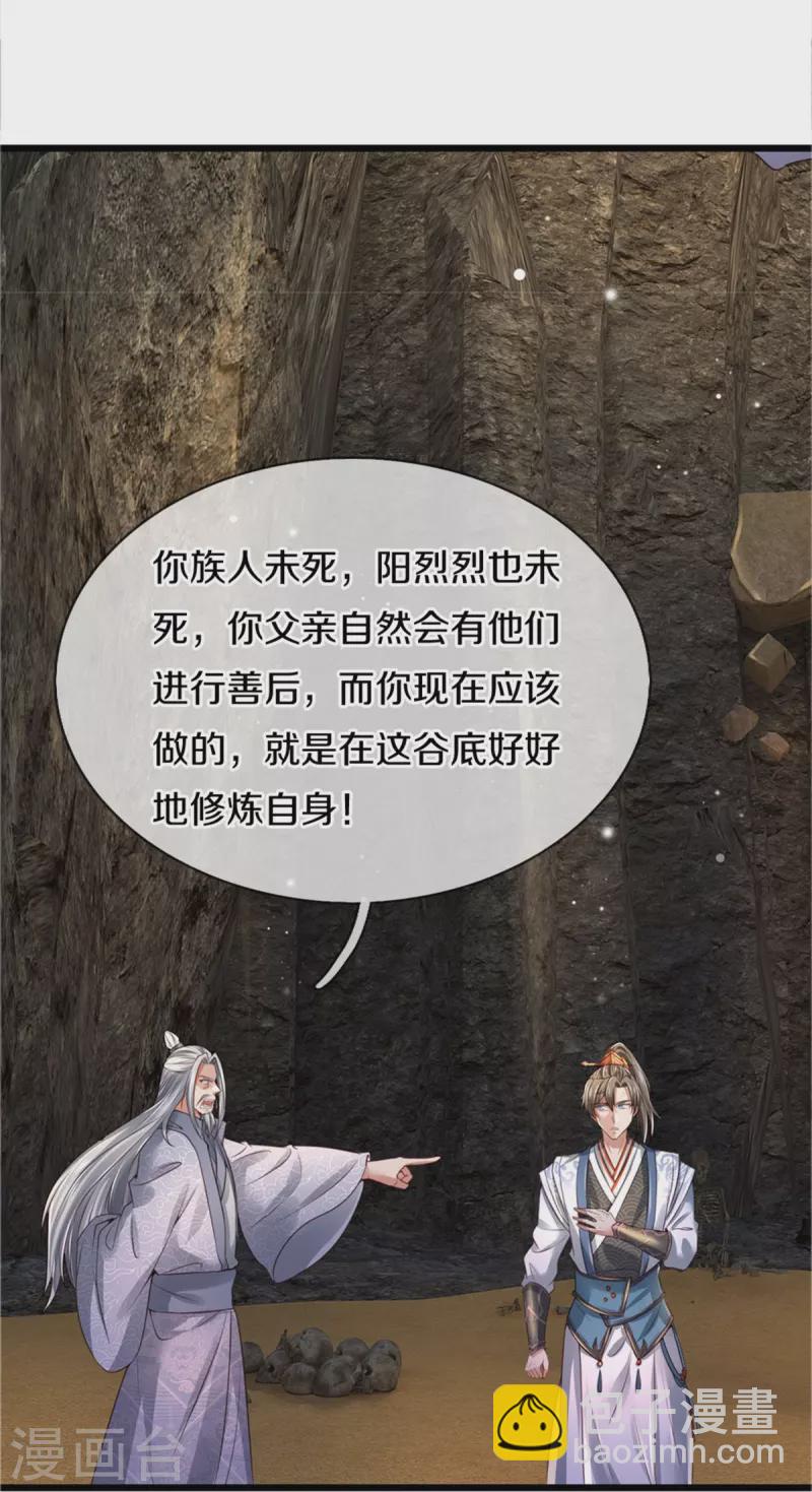 🍗逆天剑神 第416话 实力不够，被困谷底 第23页