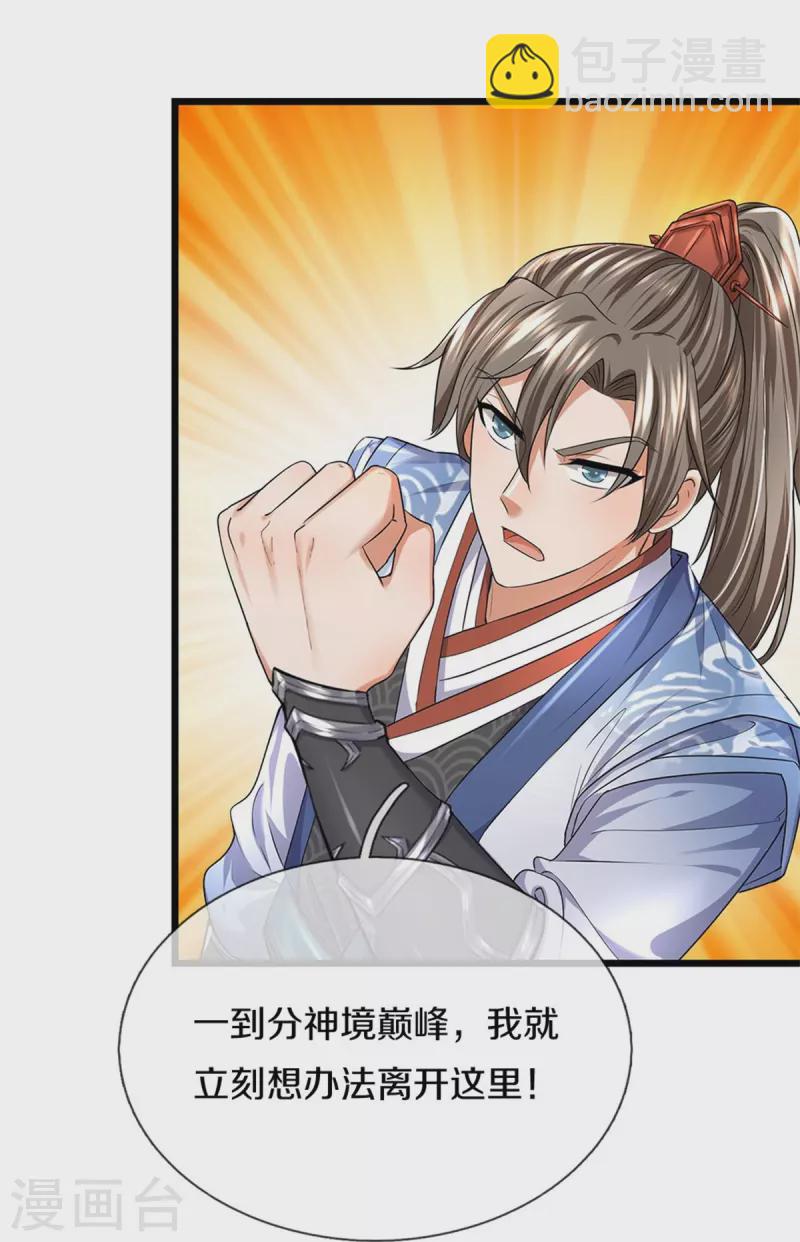 🍗逆天剑神 第416话 实力不够，被困谷底 第27页