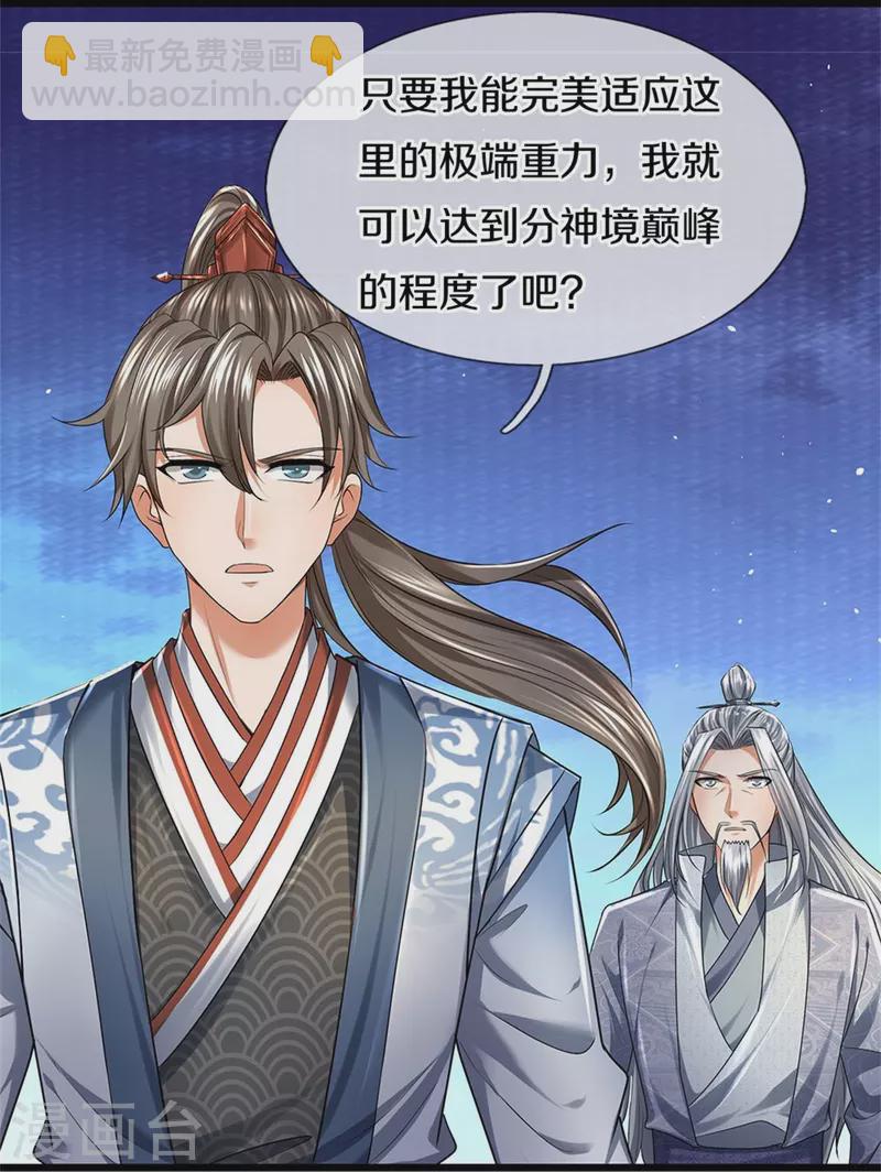🍗逆天剑神 第416话 实力不够，被困谷底 第31页
