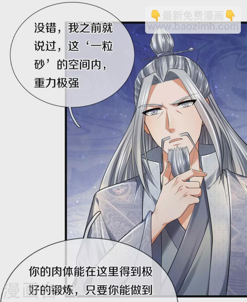 🍗逆天剑神 第416话 实力不够，被困谷底 第32页
