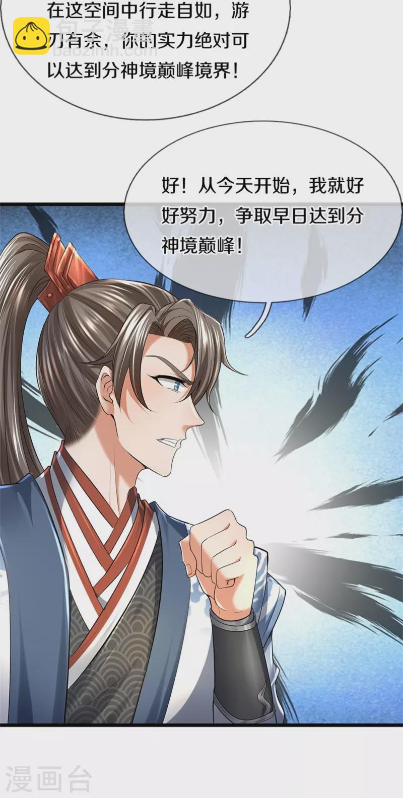 🍗逆天剑神 第416话 实力不够，被困谷底 第33页