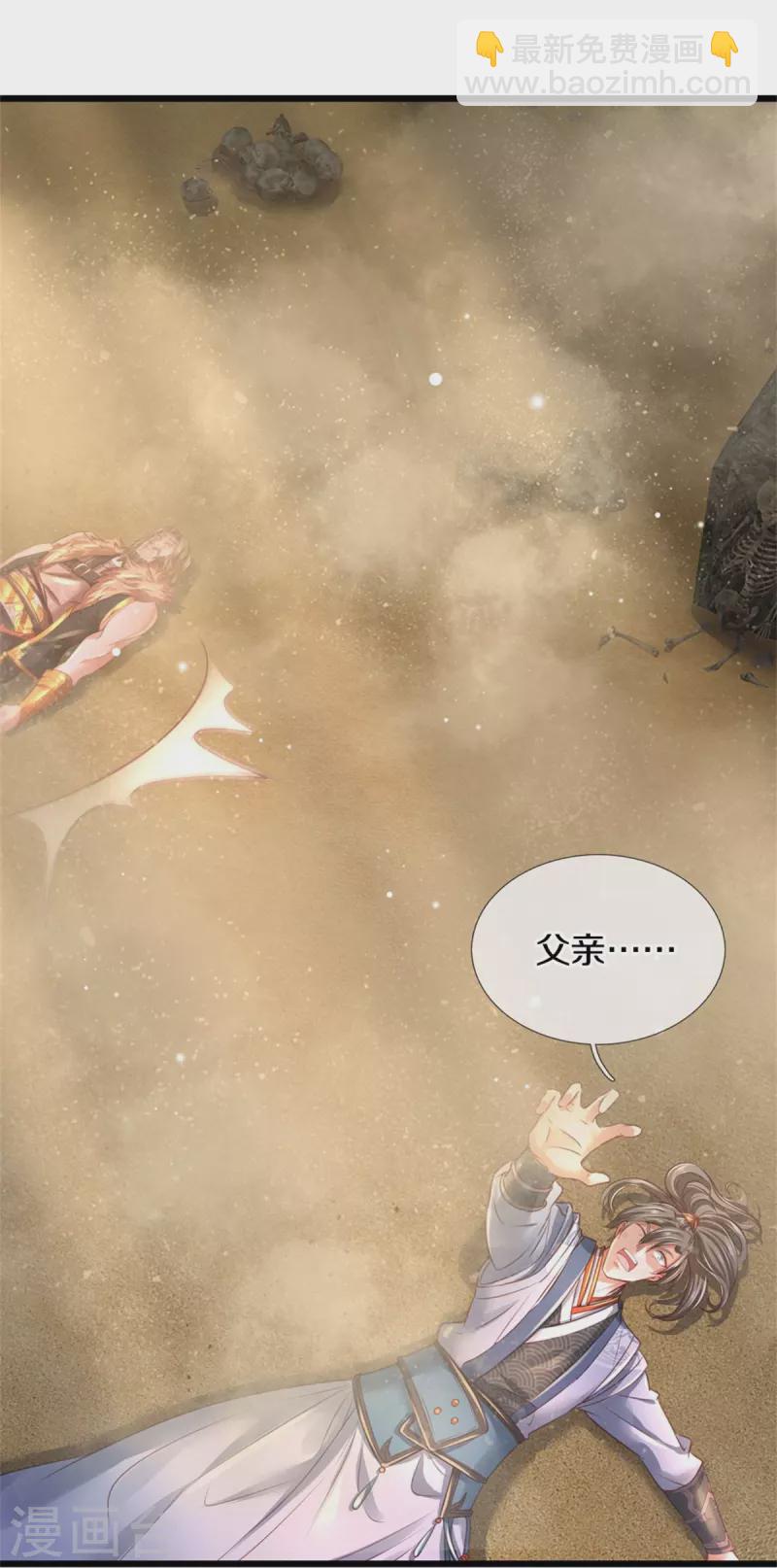 🍗逆天剑神 第416话 实力不够，被困谷底 第4页