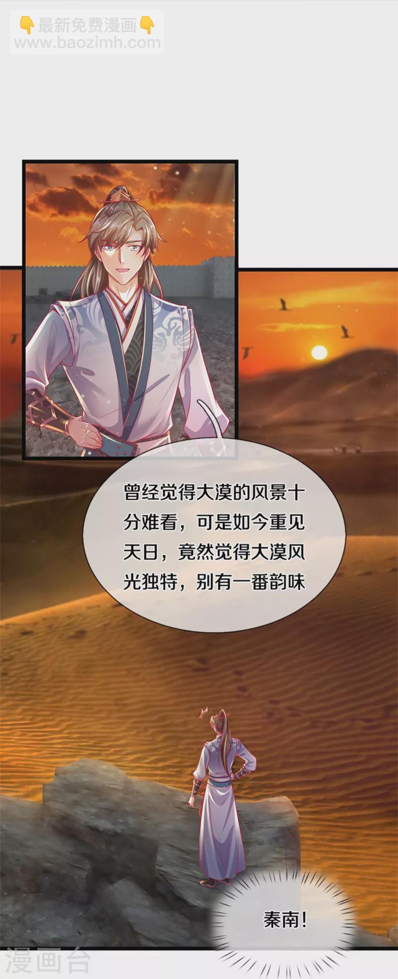 🍗逆天剑神 第418话 大漠绝景 再次相见 第10页