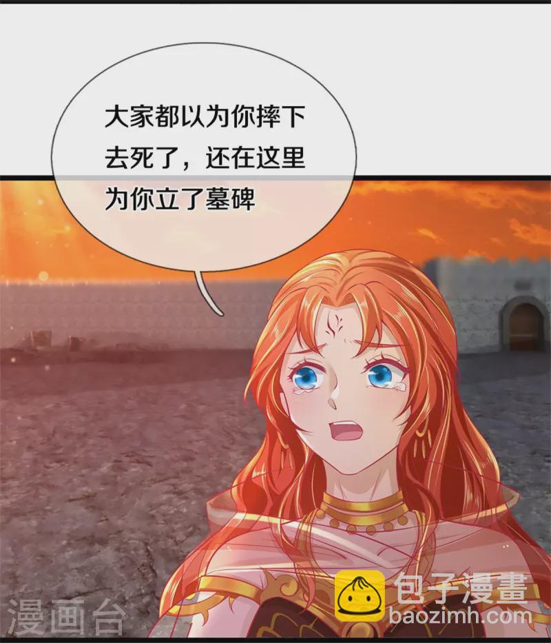 🍗逆天剑神 第418话 大漠绝景 再次相见 第15页