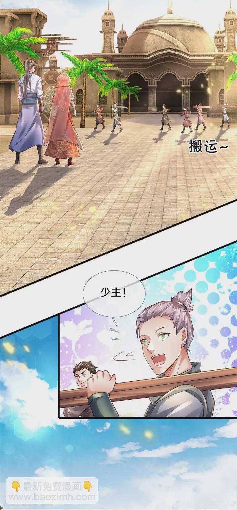 🍗逆天剑神 第418话 大漠绝景 再次相见 第26页