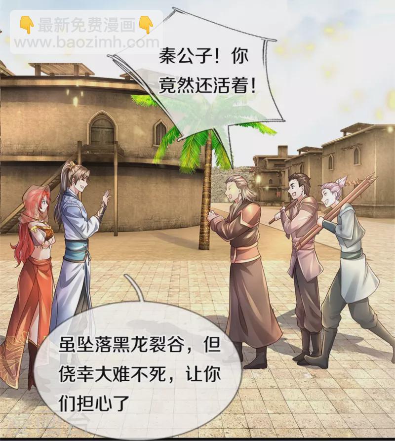 🍗逆天剑神 第418话 大漠绝景 再次相见 第27页
