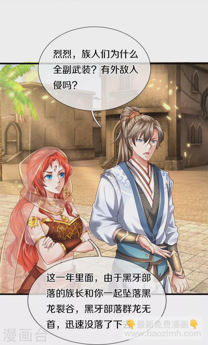🍗逆天剑神 第418话 大漠绝景 再次相见 第28页