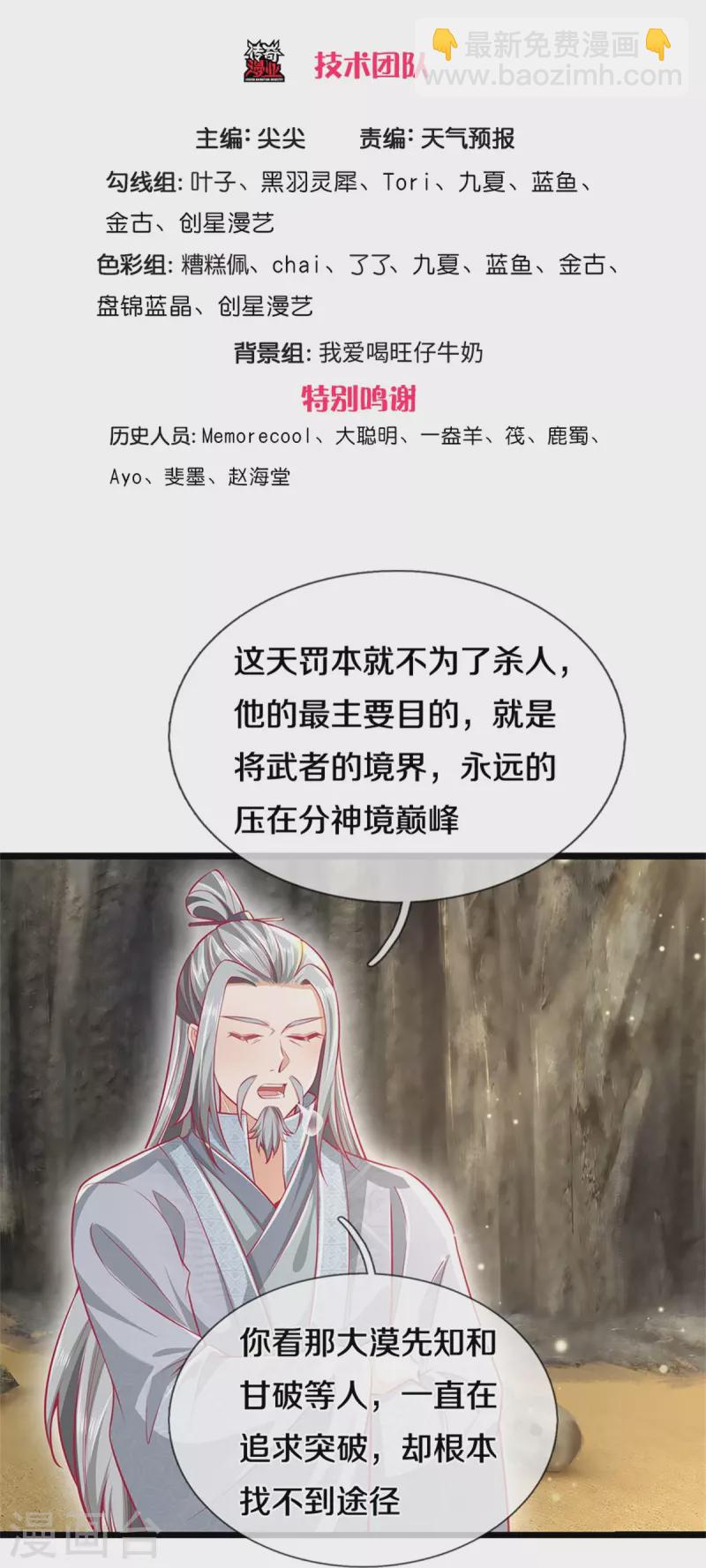 🍗逆天剑神 第418话 大漠绝景 再次相见 第3页