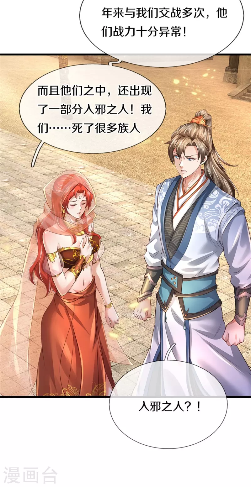🍗逆天剑神 第418话 大漠绝景 再次相见 第31页