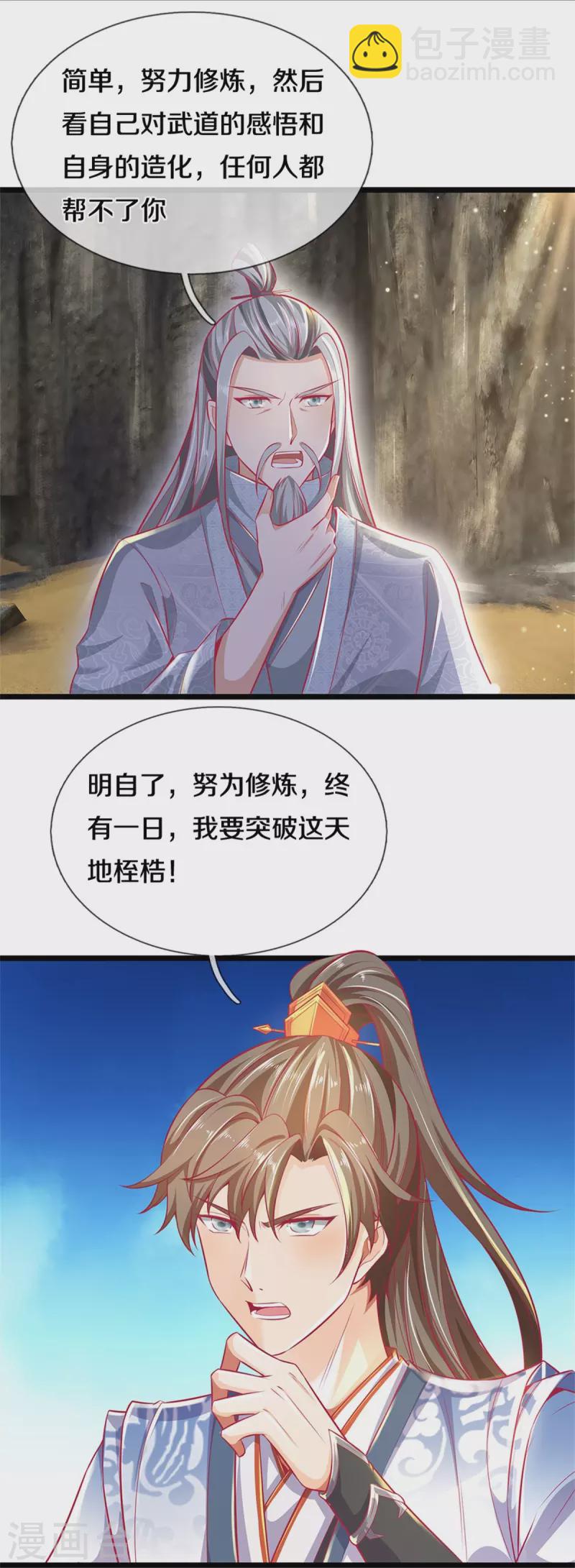 🍗逆天剑神 第418话 大漠绝景 再次相见 第5页