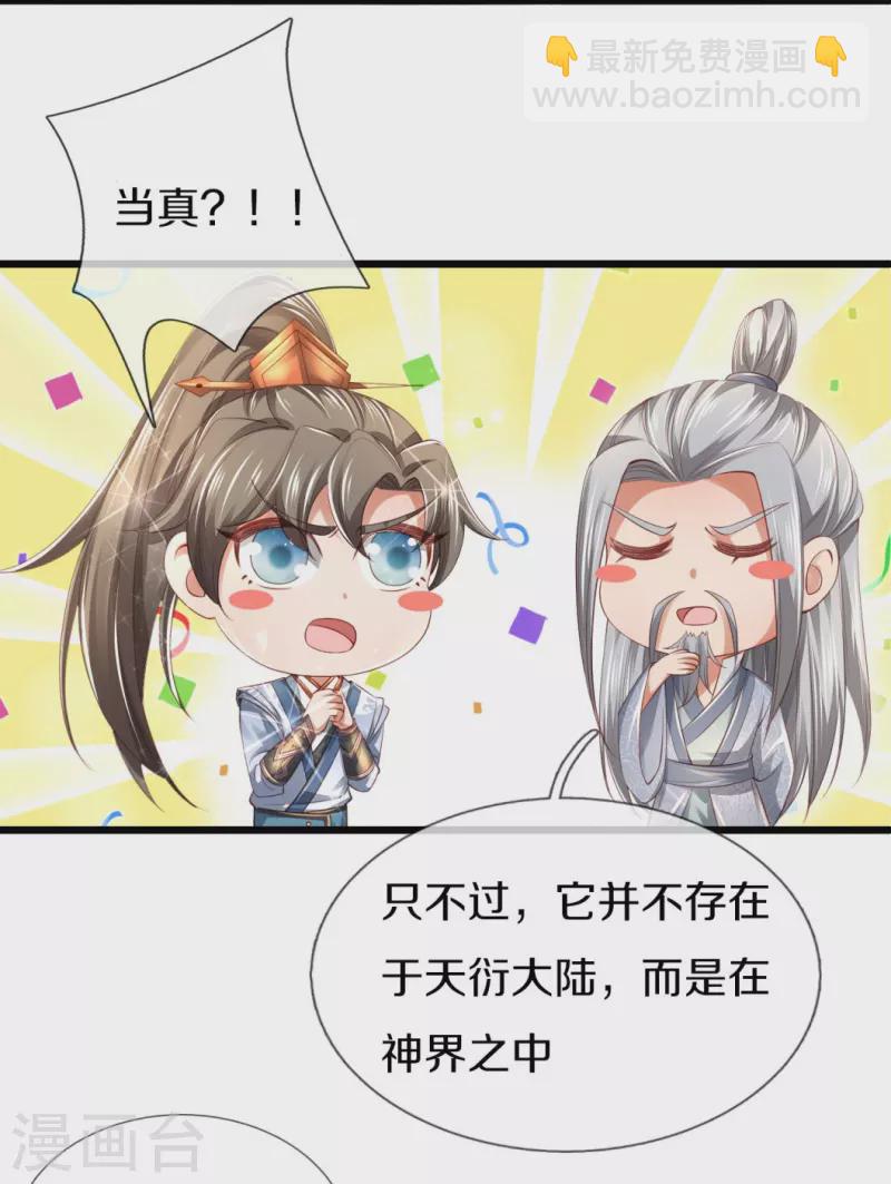 🍗逆天剑神 第420话 死而复生，并非妄想 第11页