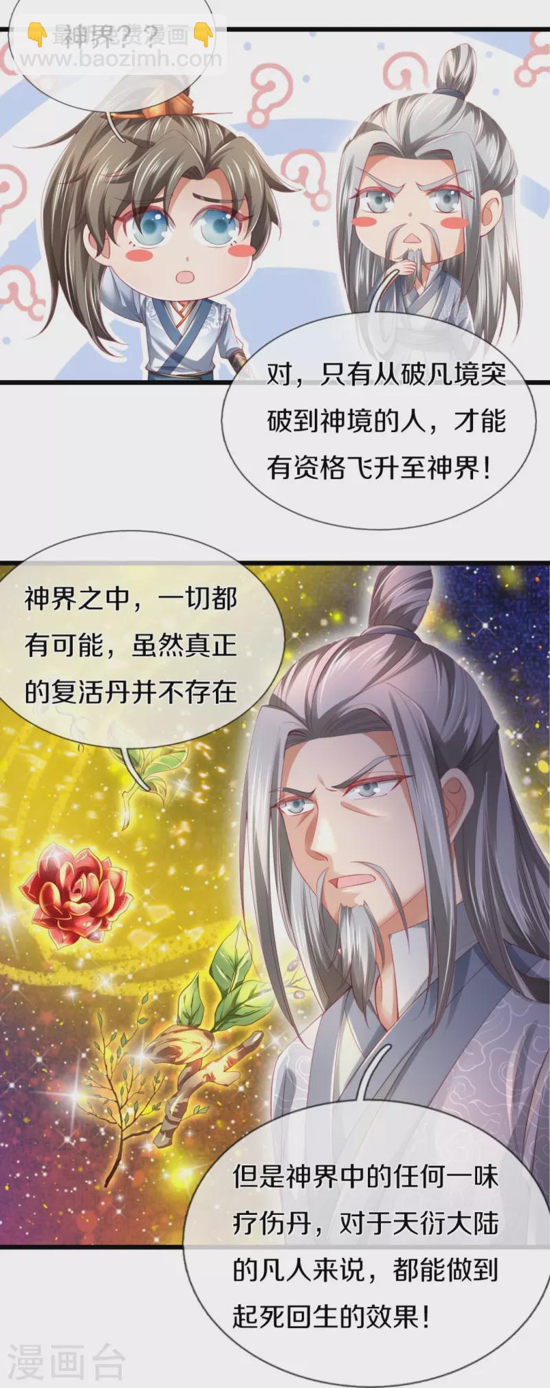 🍗逆天剑神 第420话 死而复生，并非妄想 第12页