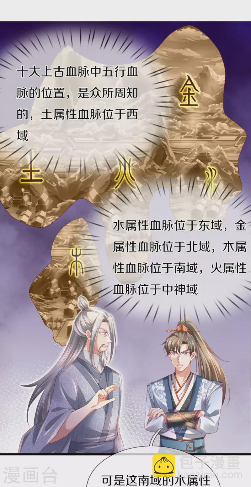 🍗逆天剑神 第420话 死而复生，并非妄想 第16页