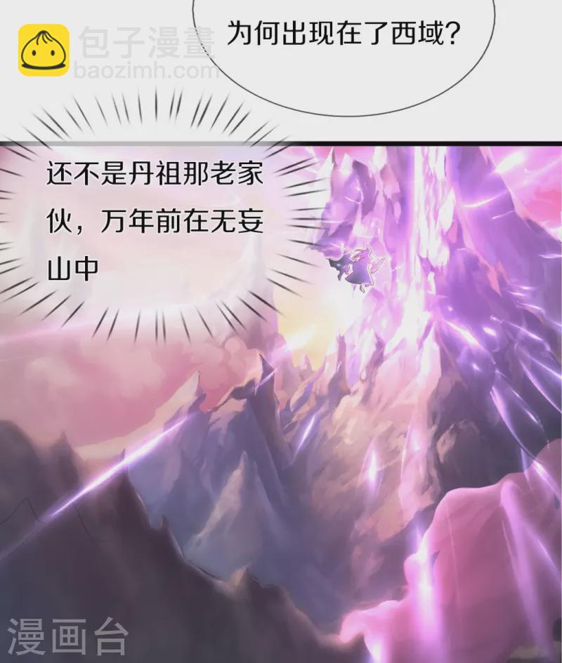 🍗逆天剑神 第420话 死而复生，并非妄想 第17页