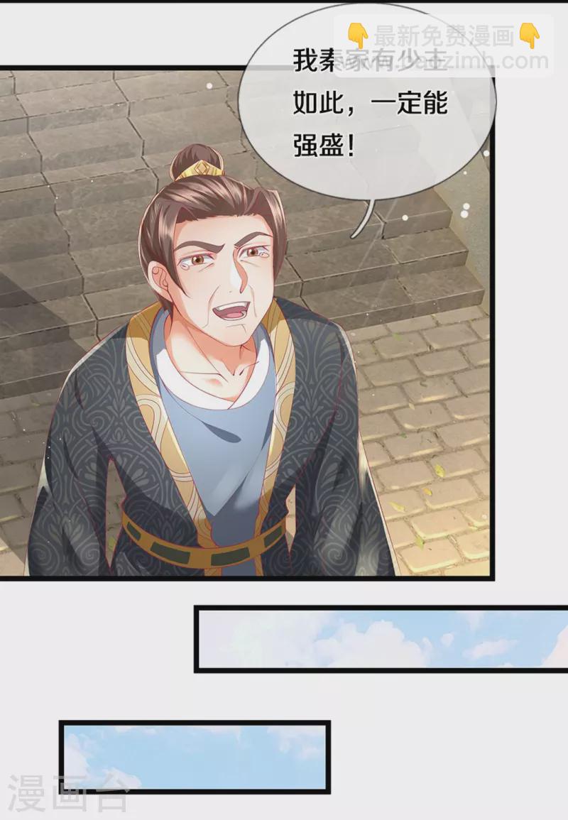 🍗逆天剑神 第420话 死而复生，并非妄想 第29页