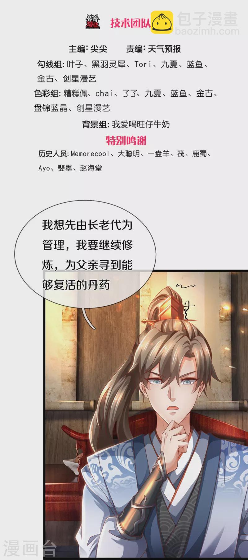 🍗逆天剑神 第420话 死而复生，并非妄想 第3页