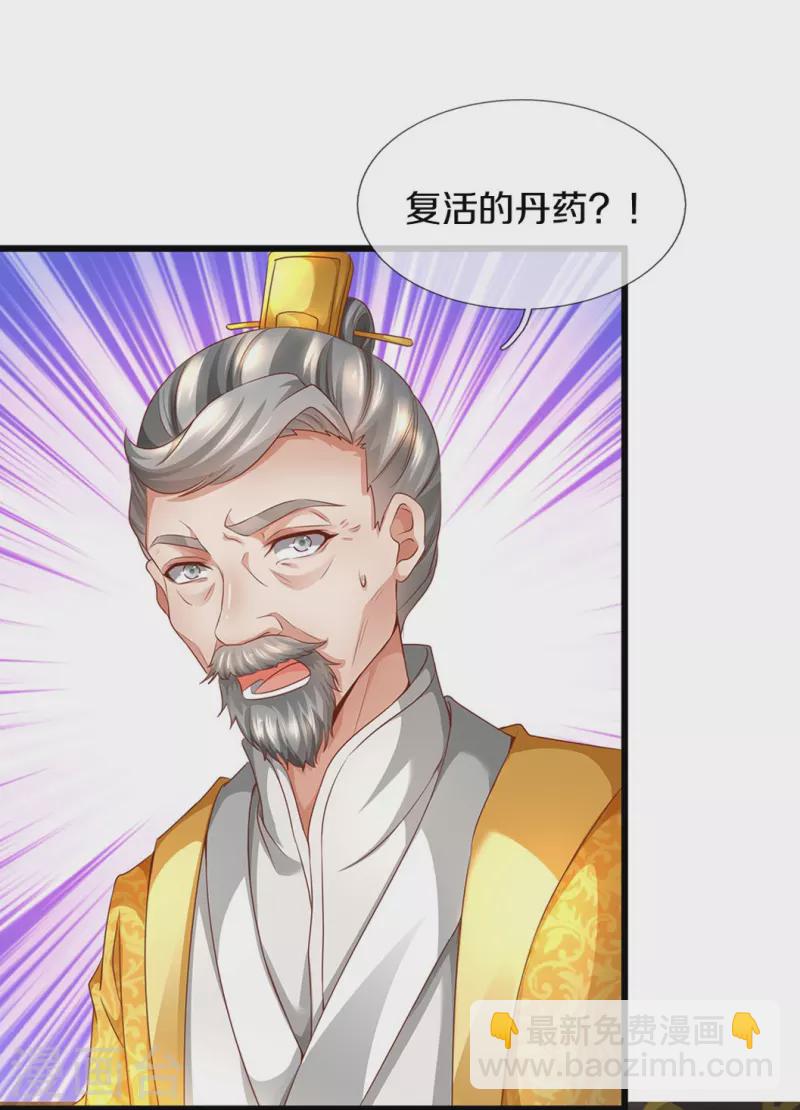 🍗逆天剑神 第420话 死而复生，并非妄想 第4页