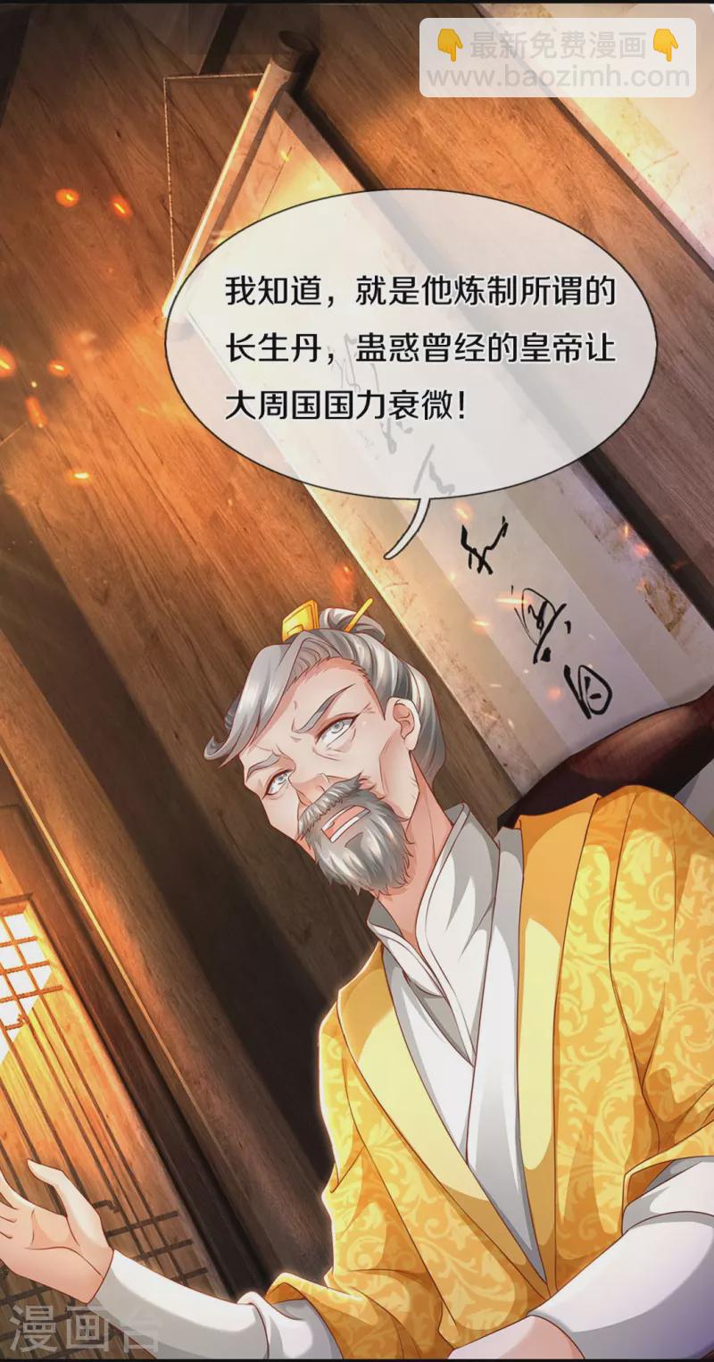 🍗逆天剑神 第420话 死而复生，并非妄想 第7页