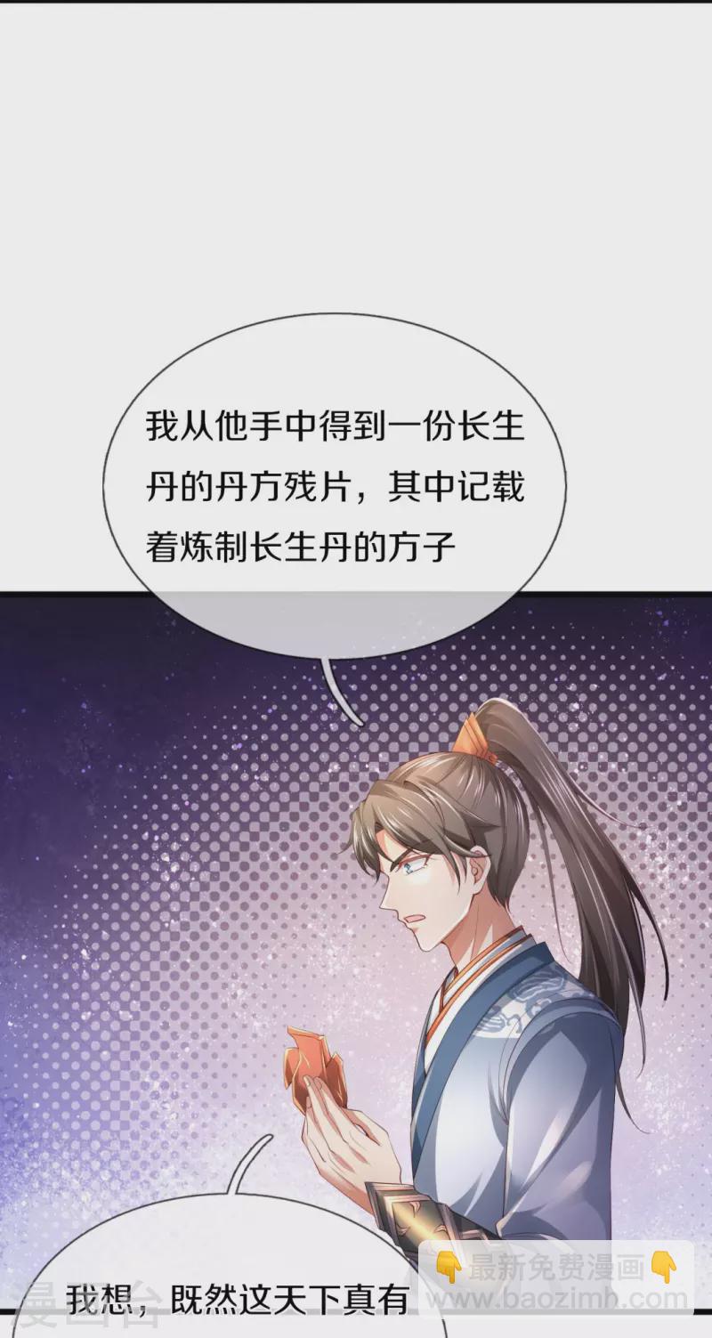 🍗逆天剑神 第420话 死而复生，并非妄想 第8页