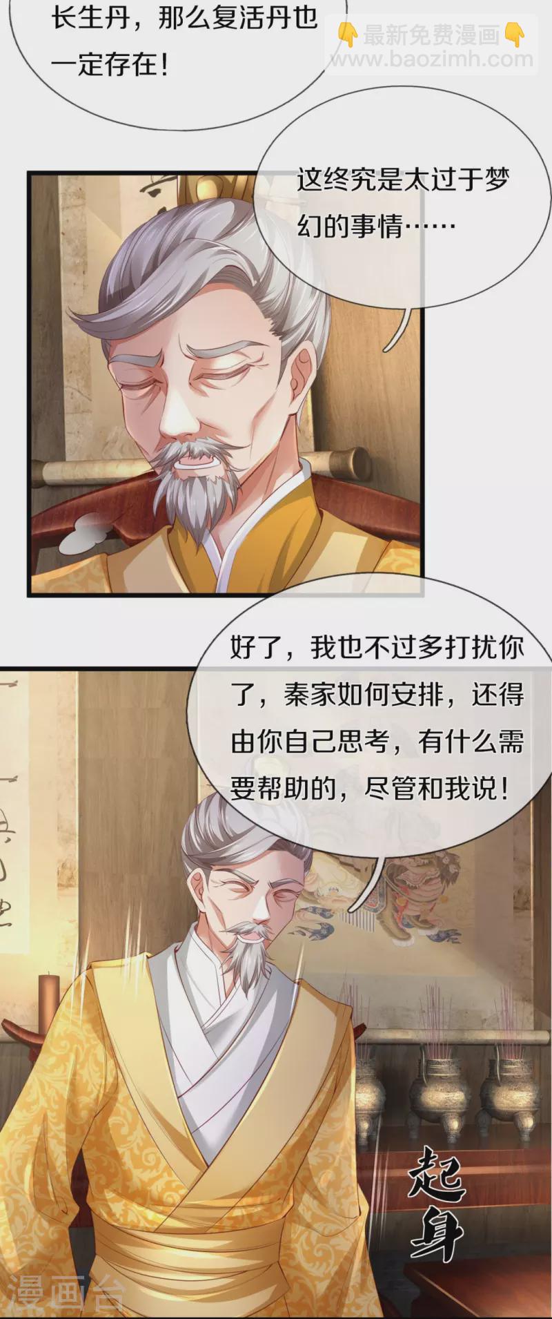 🍗逆天剑神 第420话 死而复生，并非妄想 第9页