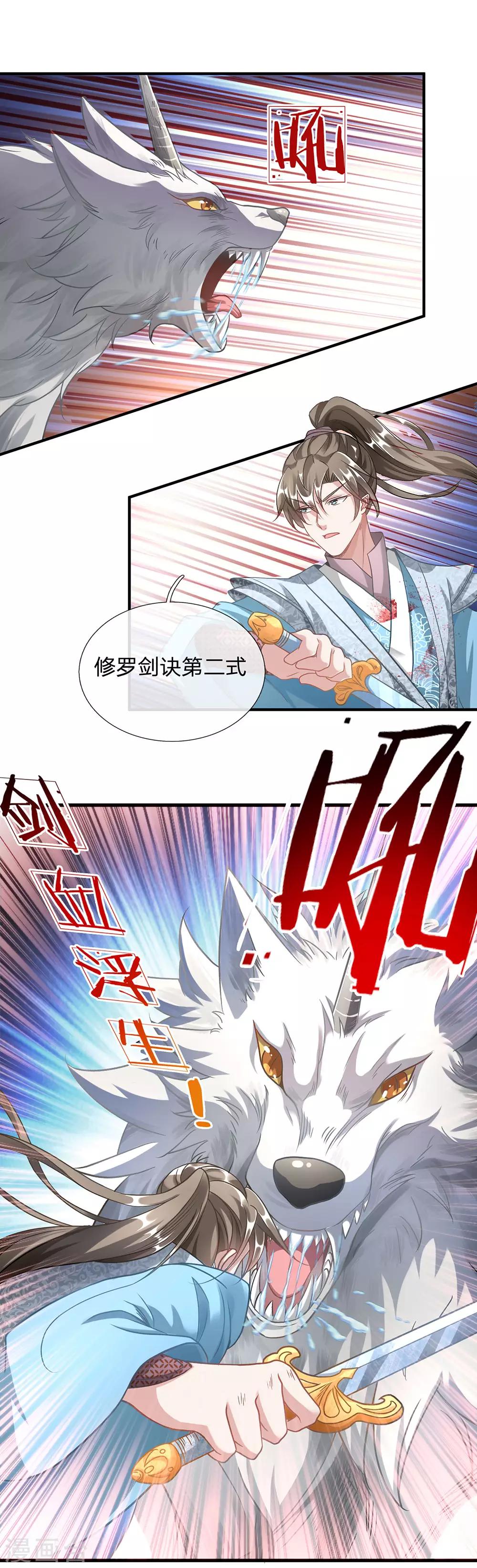 🍗逆天剑神 第44话 取狼王角，炼凝血丹 第1页