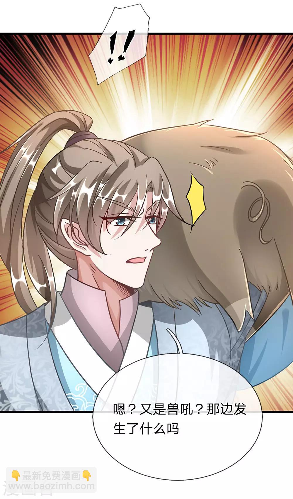 🍗逆天剑神 第44话 取狼王角，炼凝血丹 第10页
