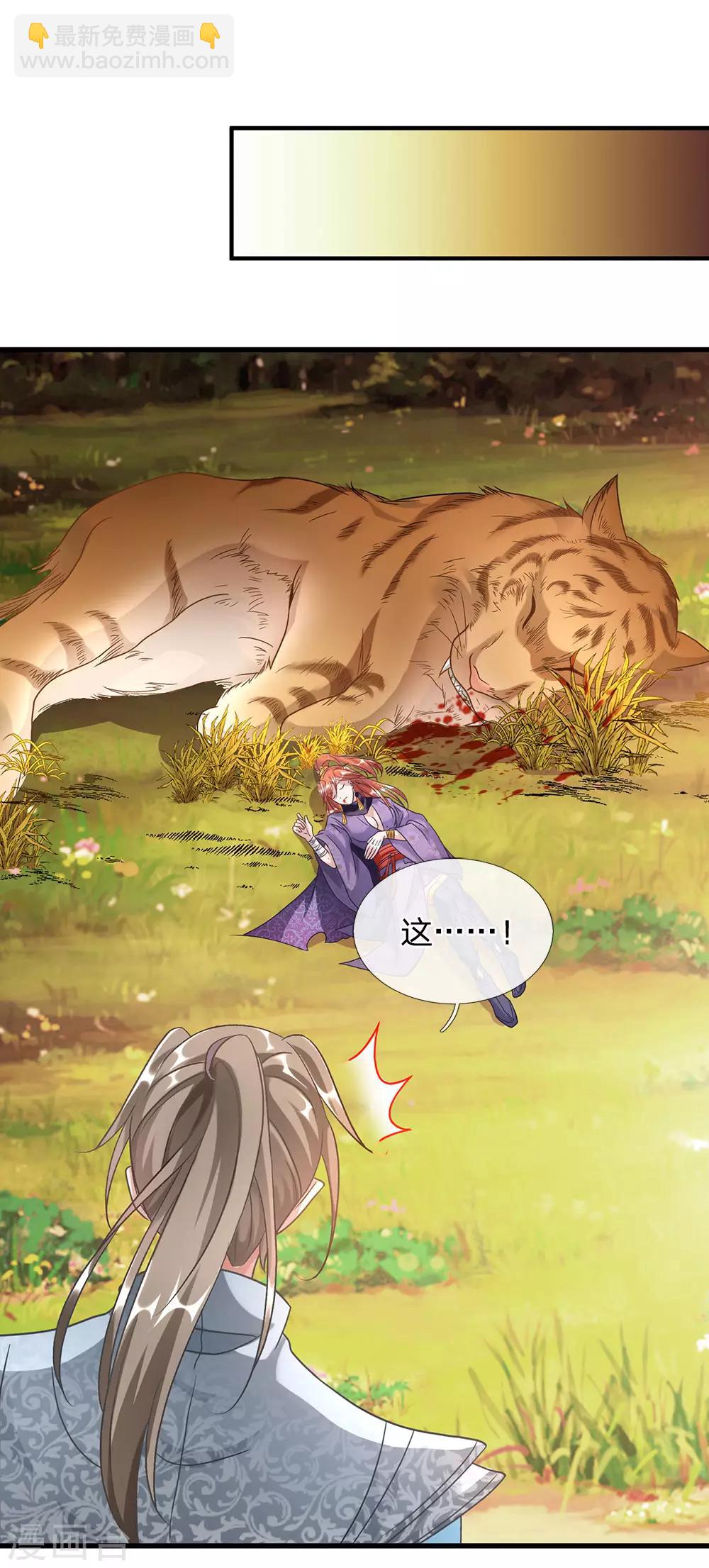 🍗逆天剑神 第44话 取狼王角，炼凝血丹 第11页