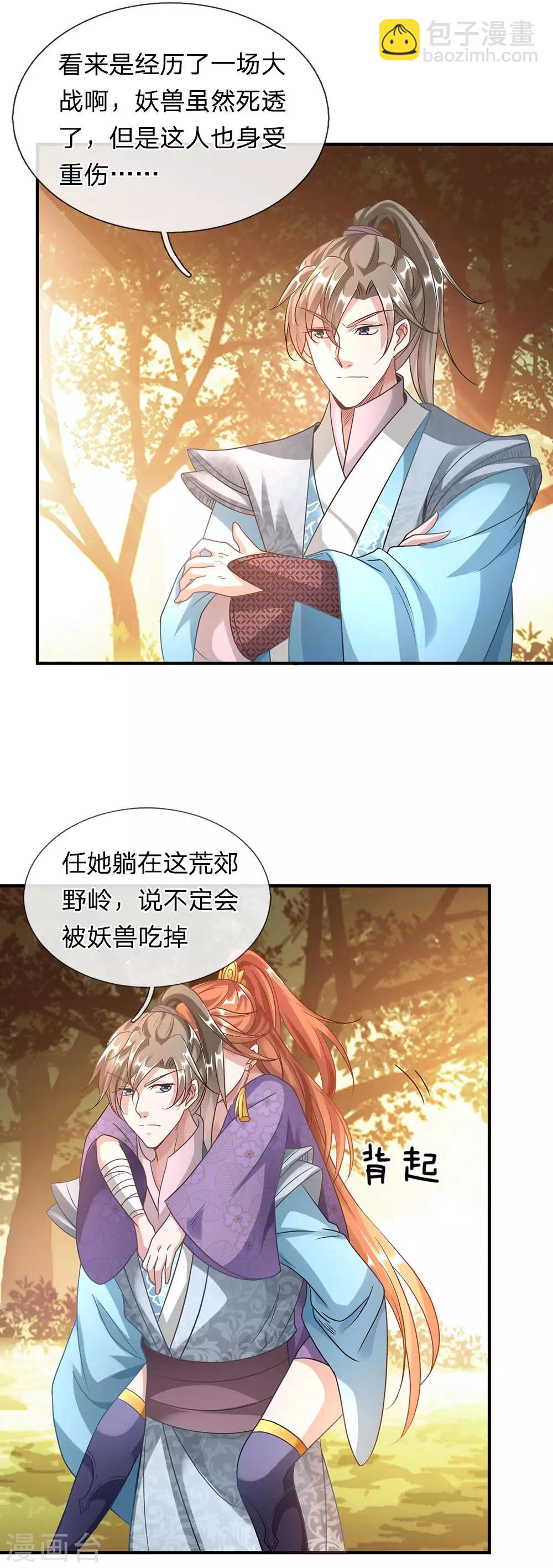 🍗逆天剑神 第44话 取狼王角，炼凝血丹 第13页