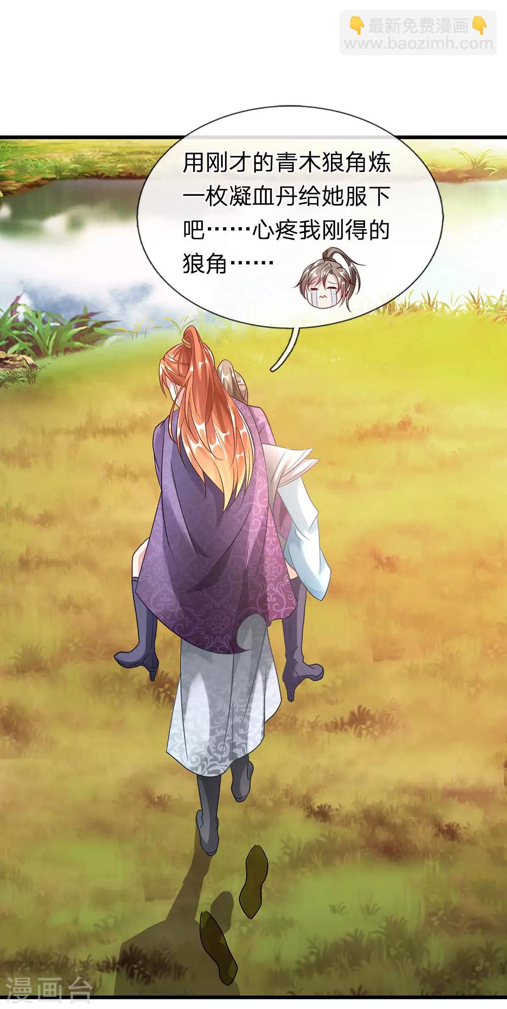 🍗逆天剑神 第44话 取狼王角，炼凝血丹 第14页