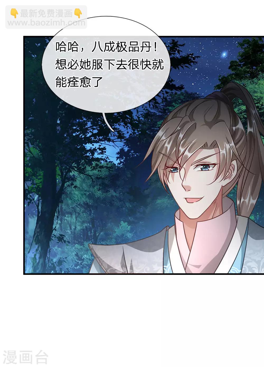 🍗逆天剑神 第44话 取狼王角，炼凝血丹 第17页