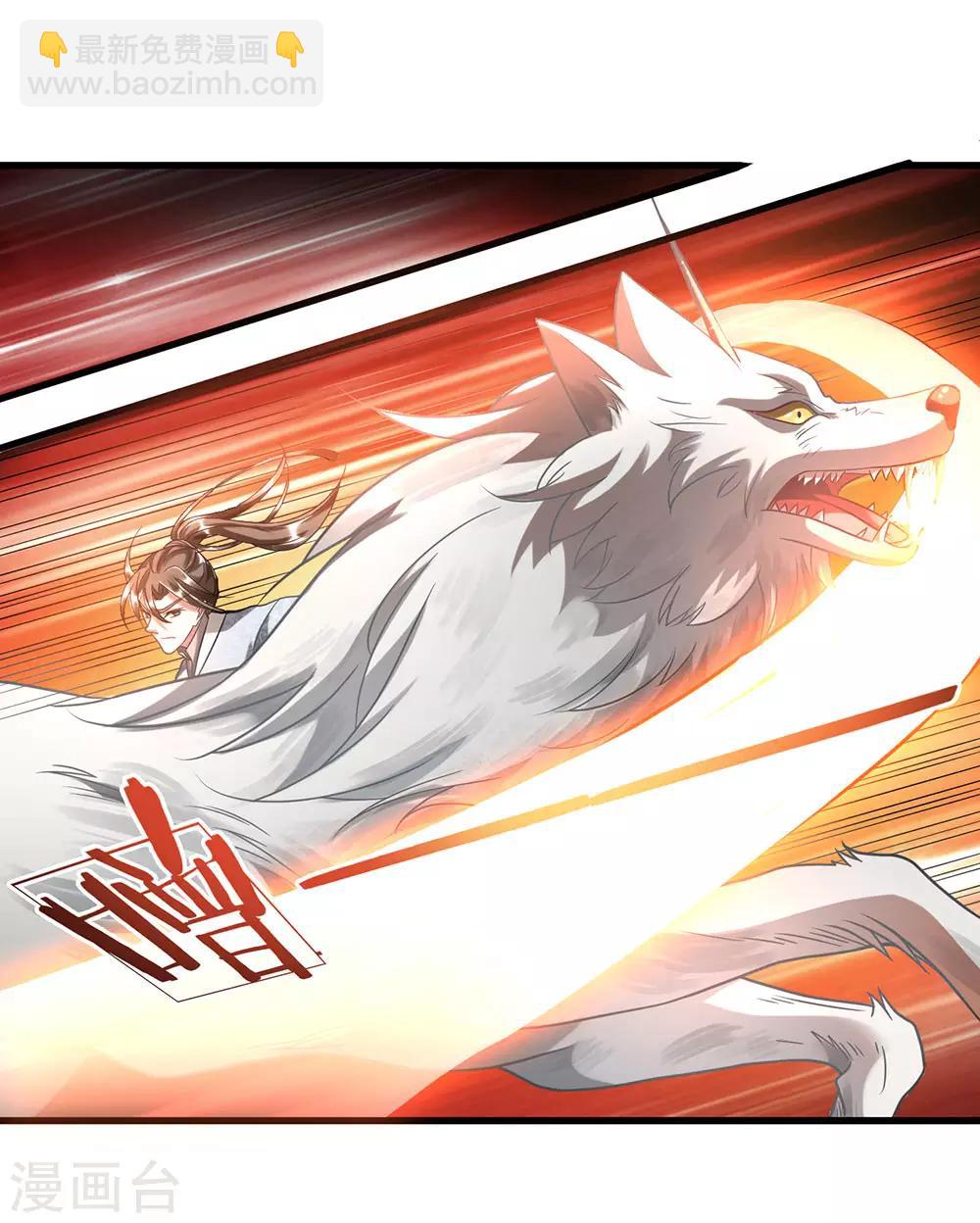 🍗逆天剑神 第44话 取狼王角，炼凝血丹 第2页
