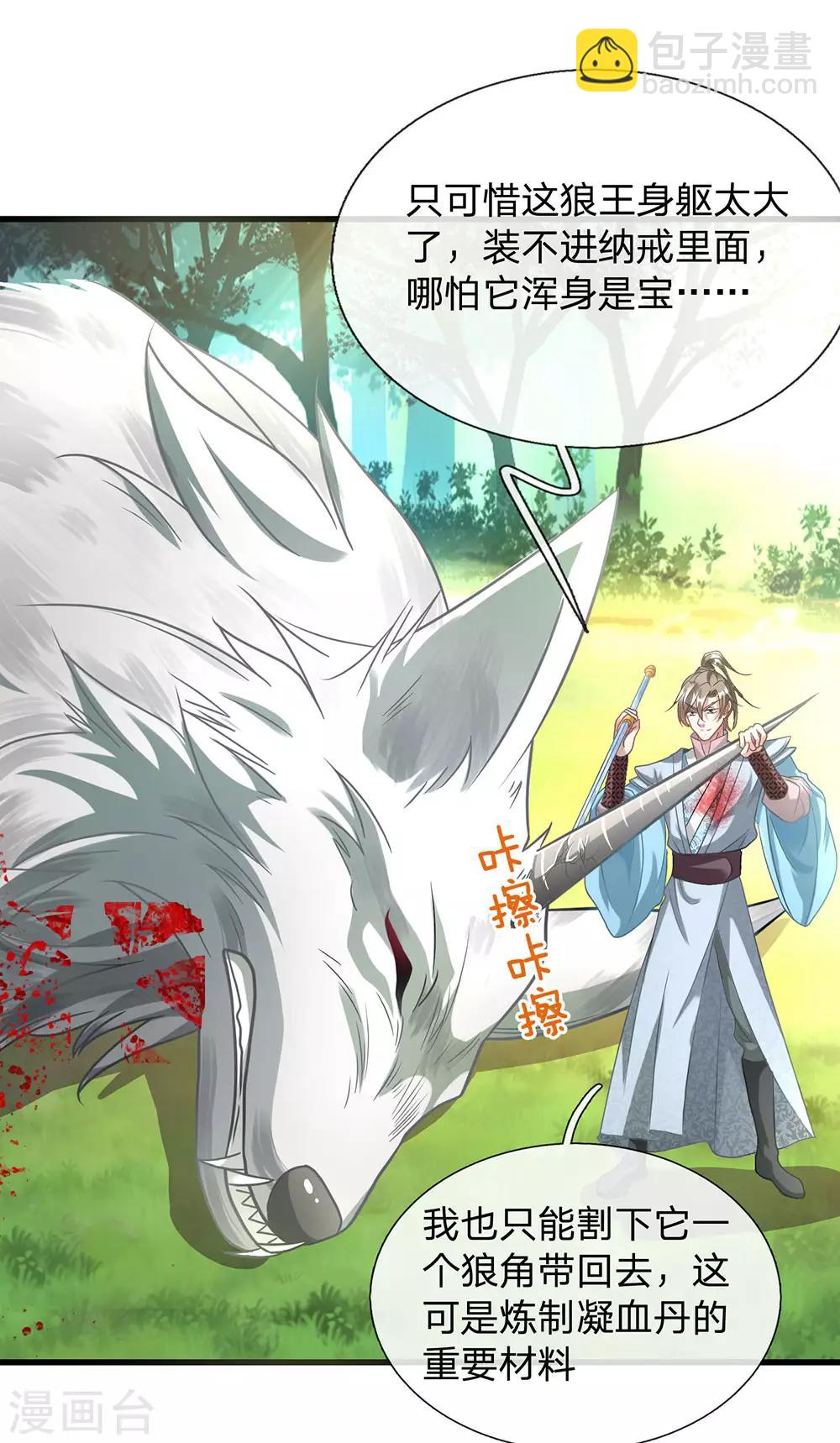 🍗逆天剑神 第44话 取狼王角，炼凝血丹 第5页