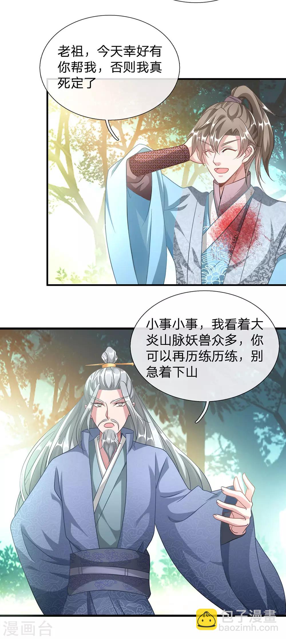 🍗逆天剑神 第44话 取狼王角，炼凝血丹 第6页