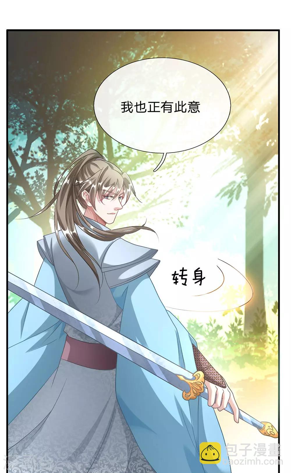 🍗逆天剑神 第44话 取狼王角，炼凝血丹 第7页