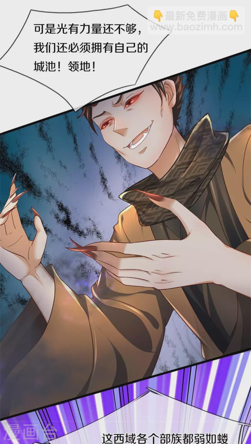 🍗逆天剑神 第422话 局势大变，遍地邪兵 第17页