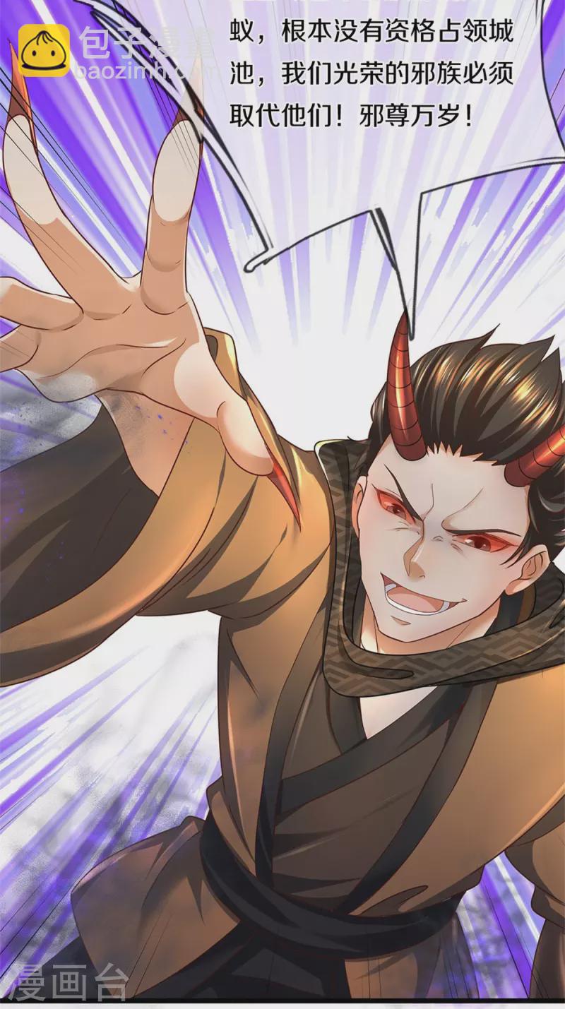🍗逆天剑神 第422话 局势大变，遍地邪兵 第18页