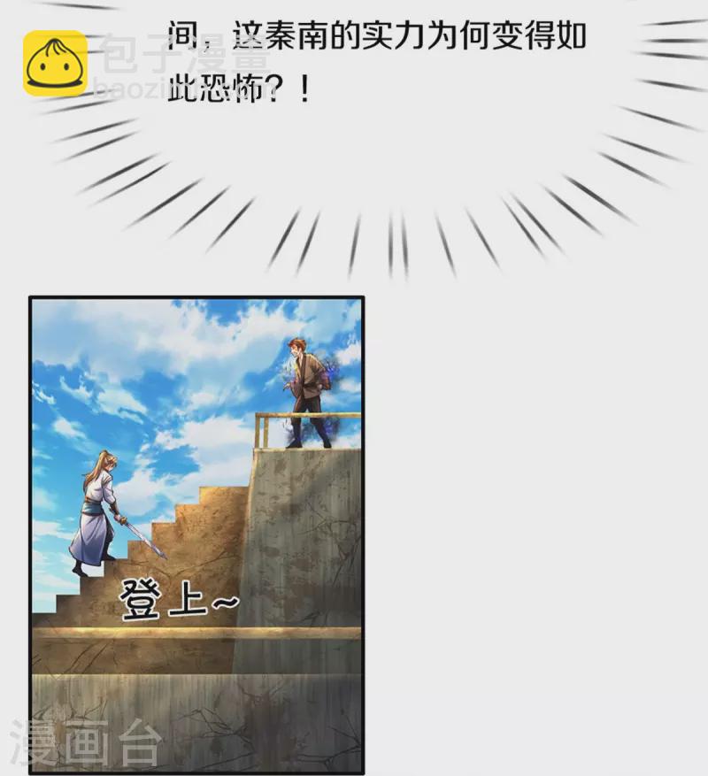 🍗逆天剑神 第422话 局势大变，遍地邪兵 第30页