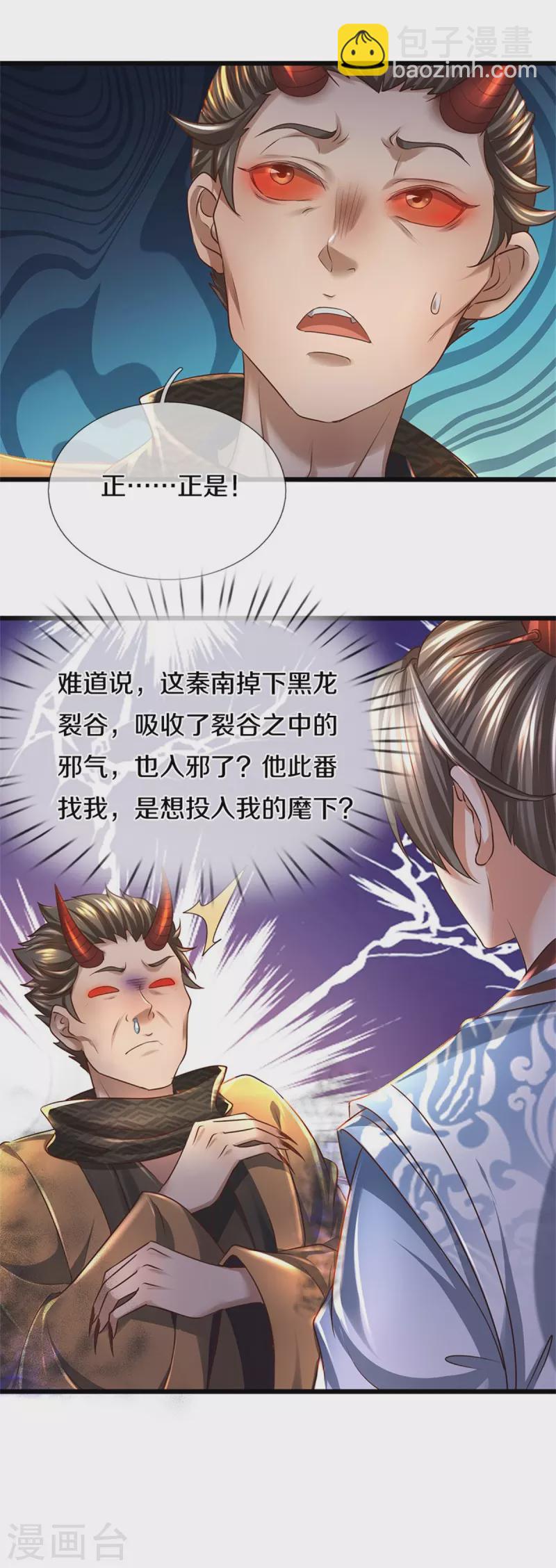 🍗逆天剑神 第422话 局势大变，遍地邪兵 第32页
