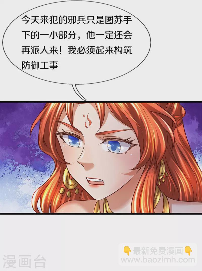 🍗逆天剑神 第422话 局势大变，遍地邪兵 第7页