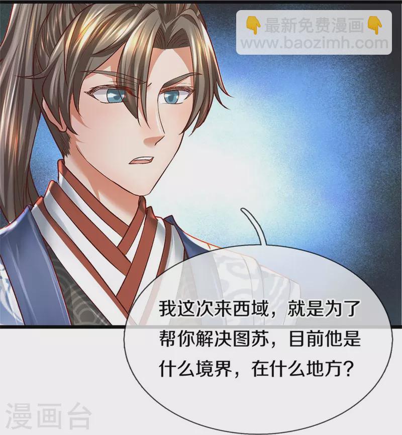 🍗逆天剑神 第422话 局势大变，遍地邪兵 第8页