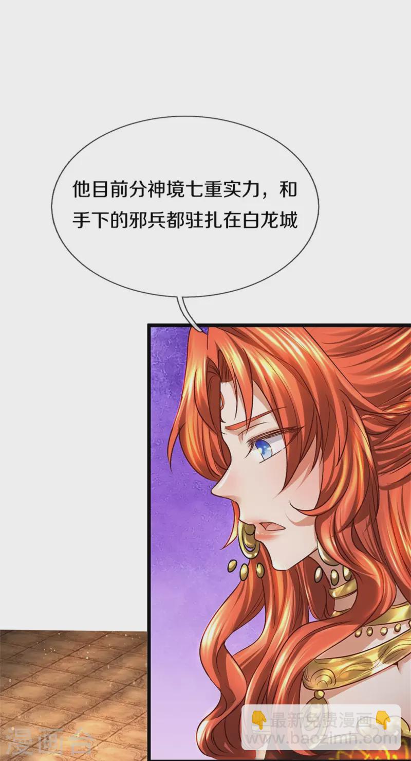 🍗逆天剑神 第422话 局势大变，遍地邪兵 第9页