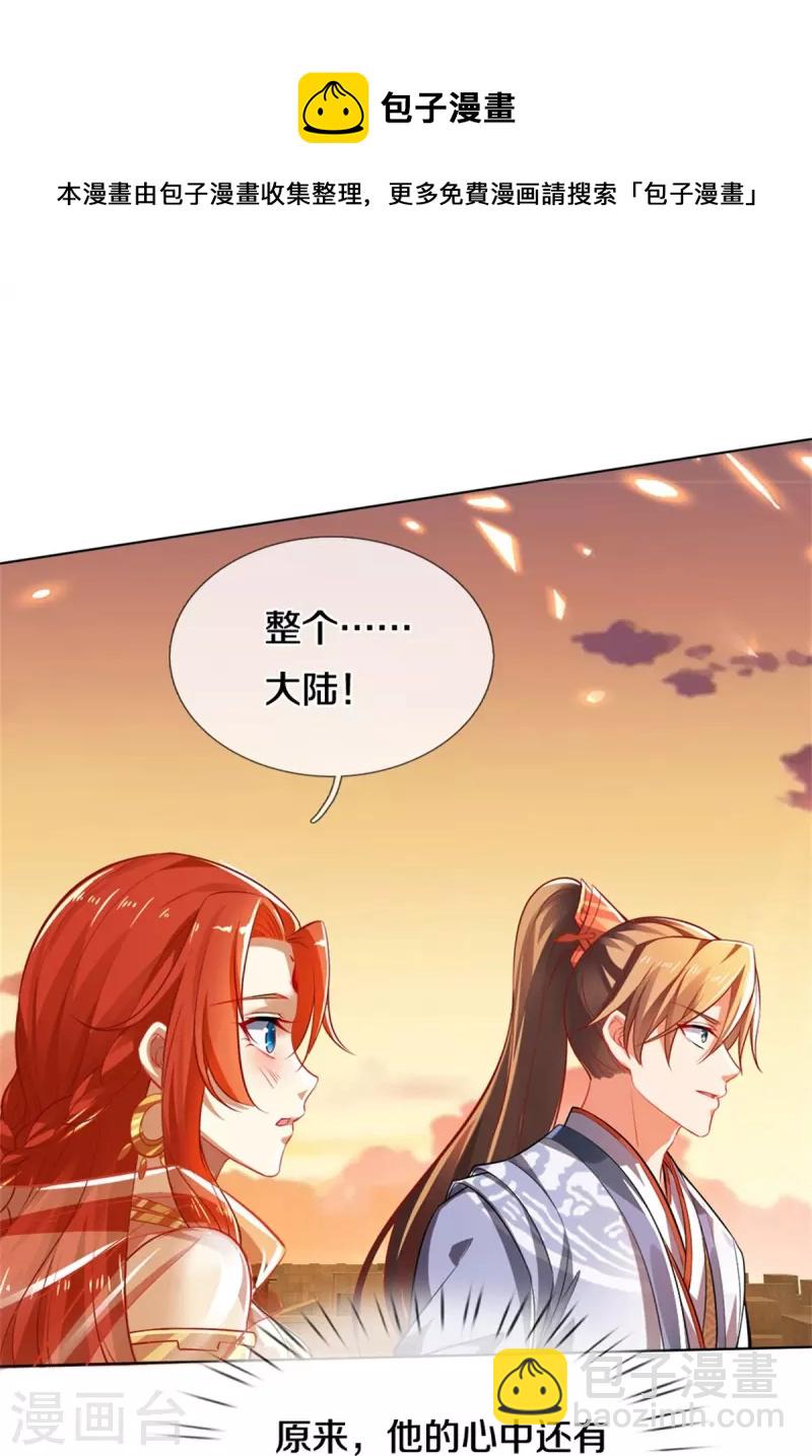 🍗逆天剑神 第424话 再别大漠，突入北境 第10页