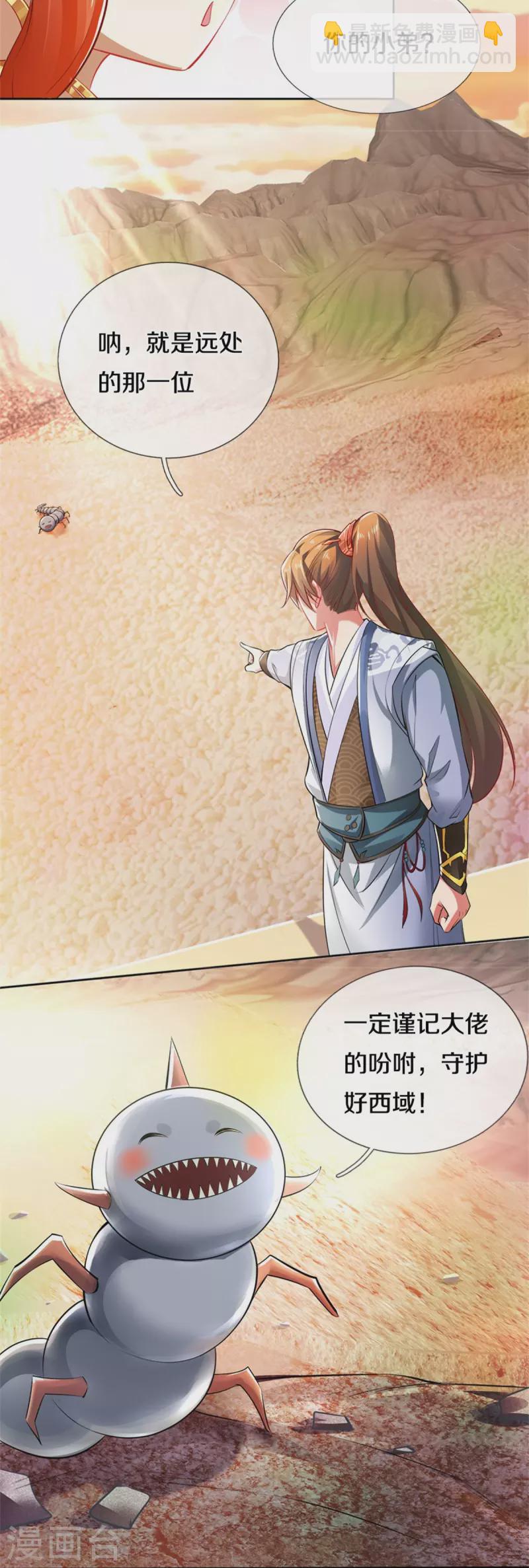 🍗逆天剑神 第424话 再别大漠，突入北境 第13页
