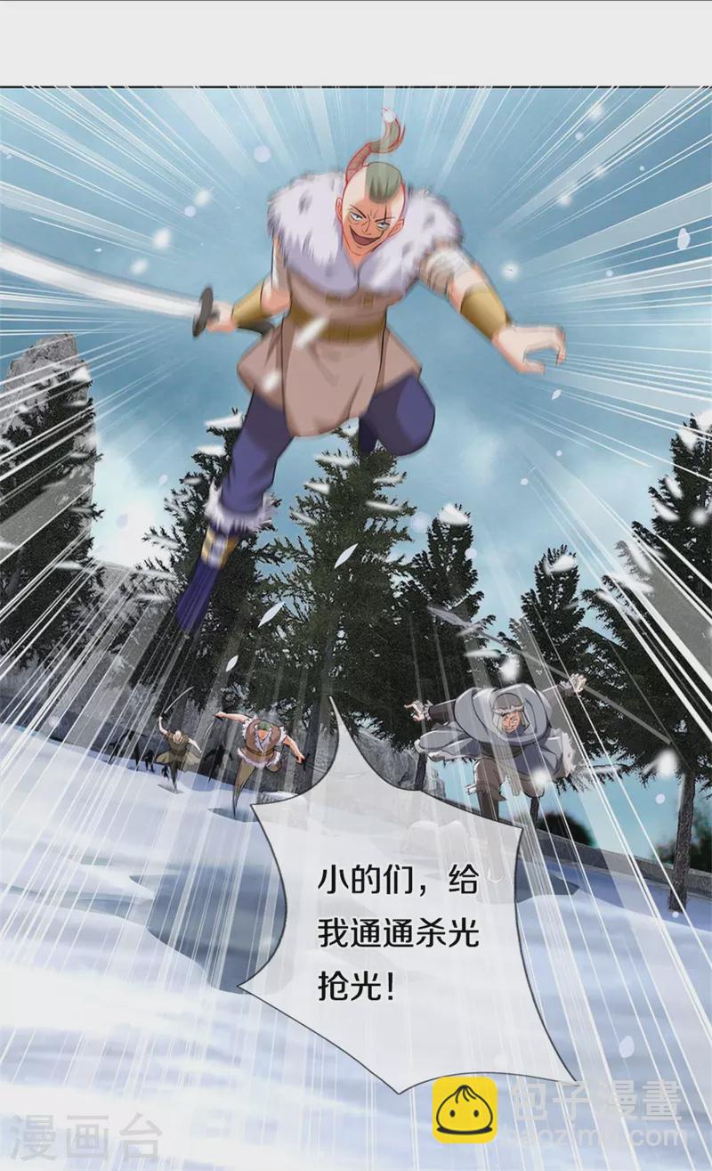 🍗逆天剑神 第424话 再别大漠，突入北境 第15页