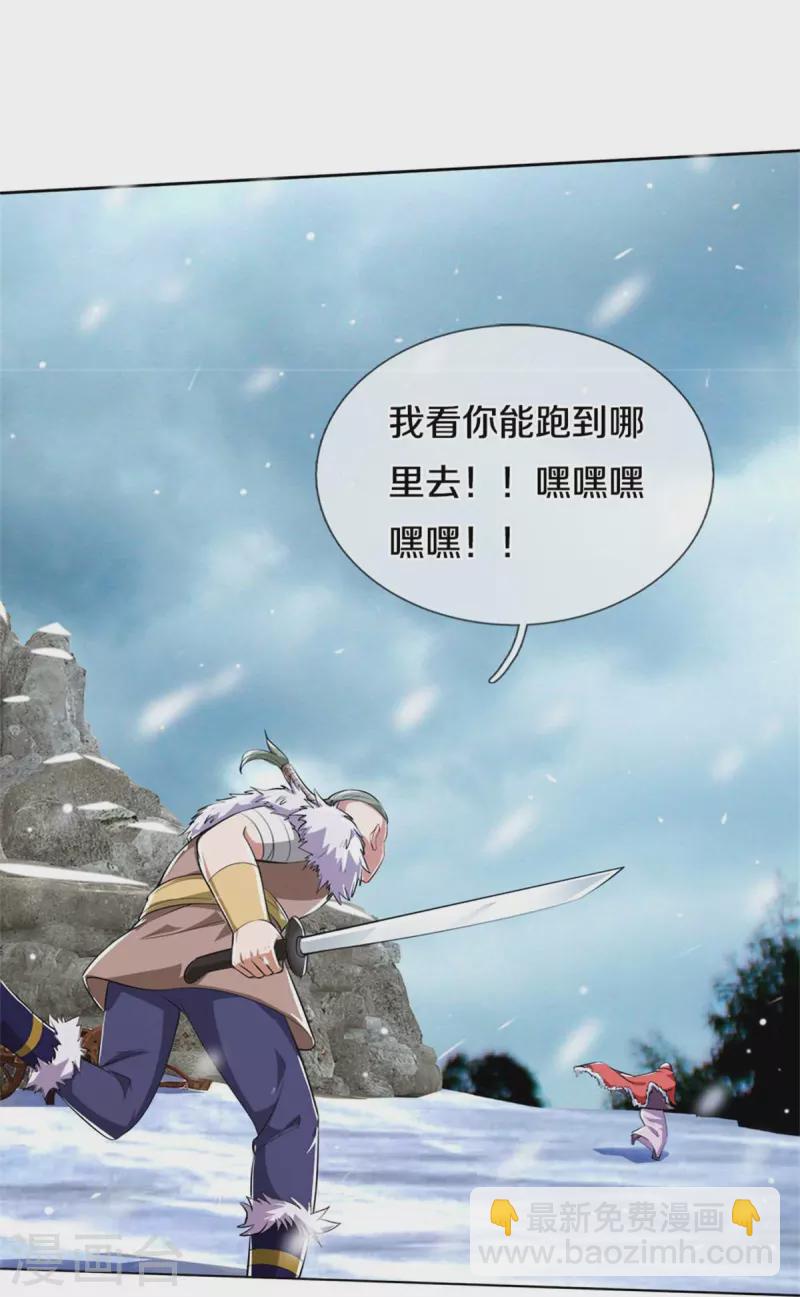 🍗逆天剑神 第424话 再别大漠，突入北境 第20页